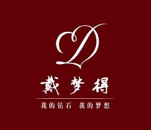 戴梦得